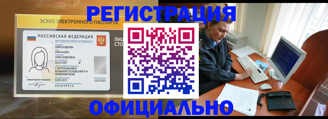 прописка иностранных граждан в Калачинске